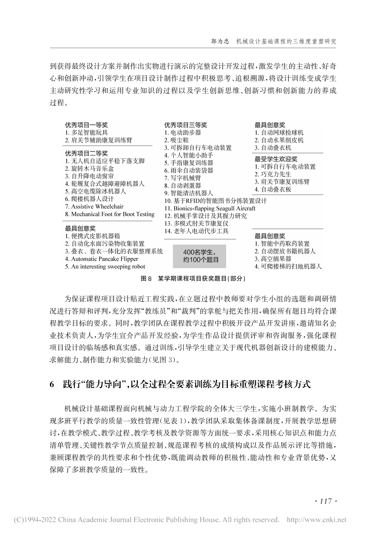 机械设计基础课程的三维度重塑研究_教学学术_郭为忠2021(01)_10.png